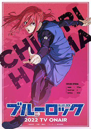 2022年放送！TVアニメ『ブルーロック』千切豹馬キャラクタービジュアル