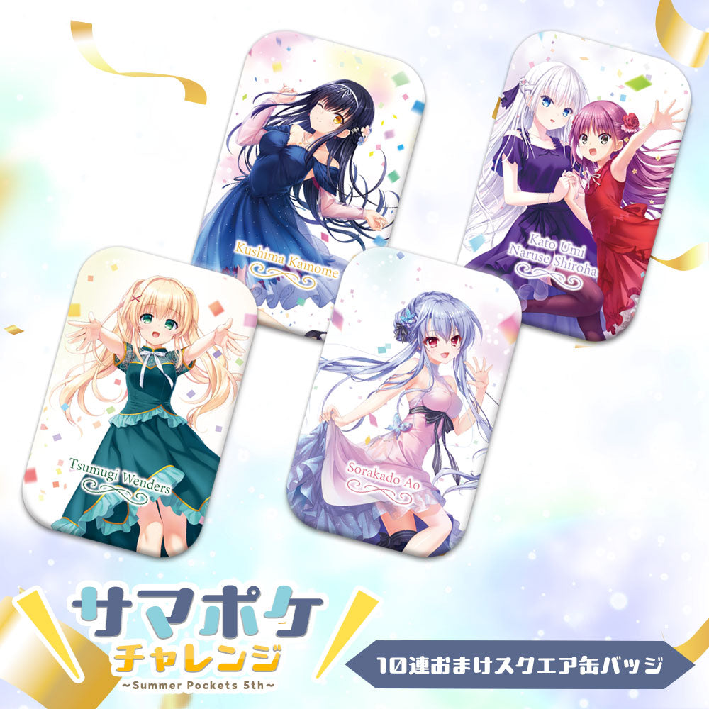 サマポケチャレンジ～Summer Pockets 5th～ 10連セット 「久島 鴎