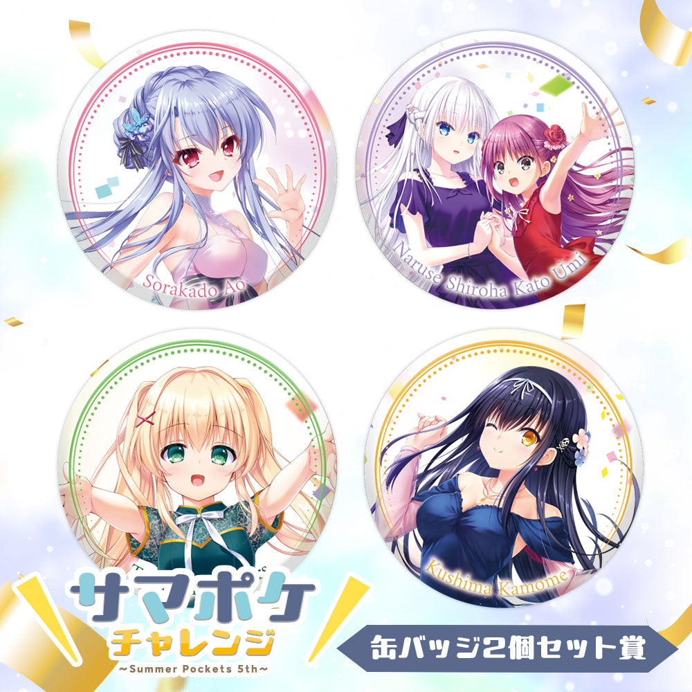 サマポケチャレンジ～Summer Pockets 5th～ 10連セット 「久島 鴎