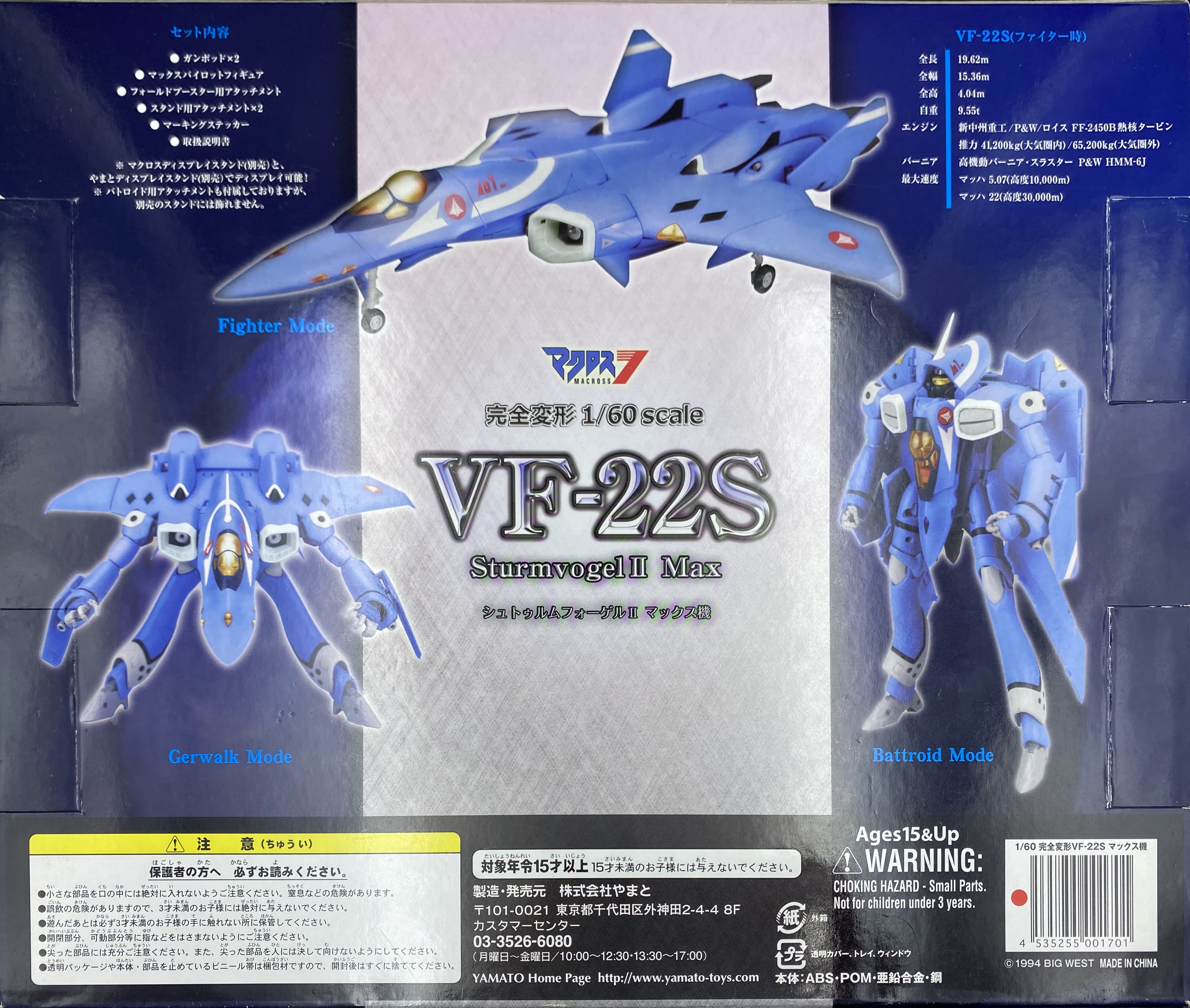 バルキリー格納庫 - 1/60 完全変形 VF-22S シュトゥルムフォーゲルII