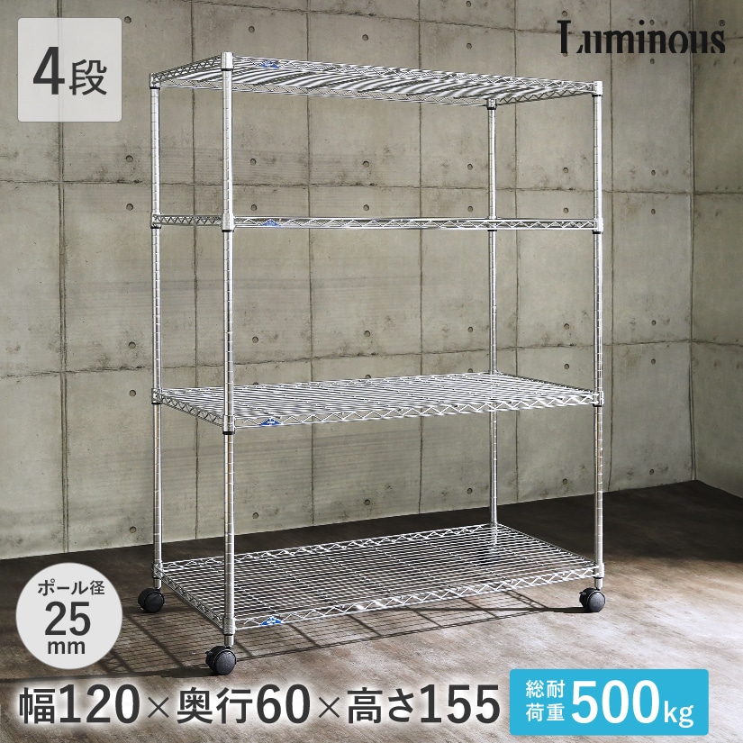 25mm] 幅120 4段 (幅121.5×奥行61×高さ156.5cm) ルミナススリム