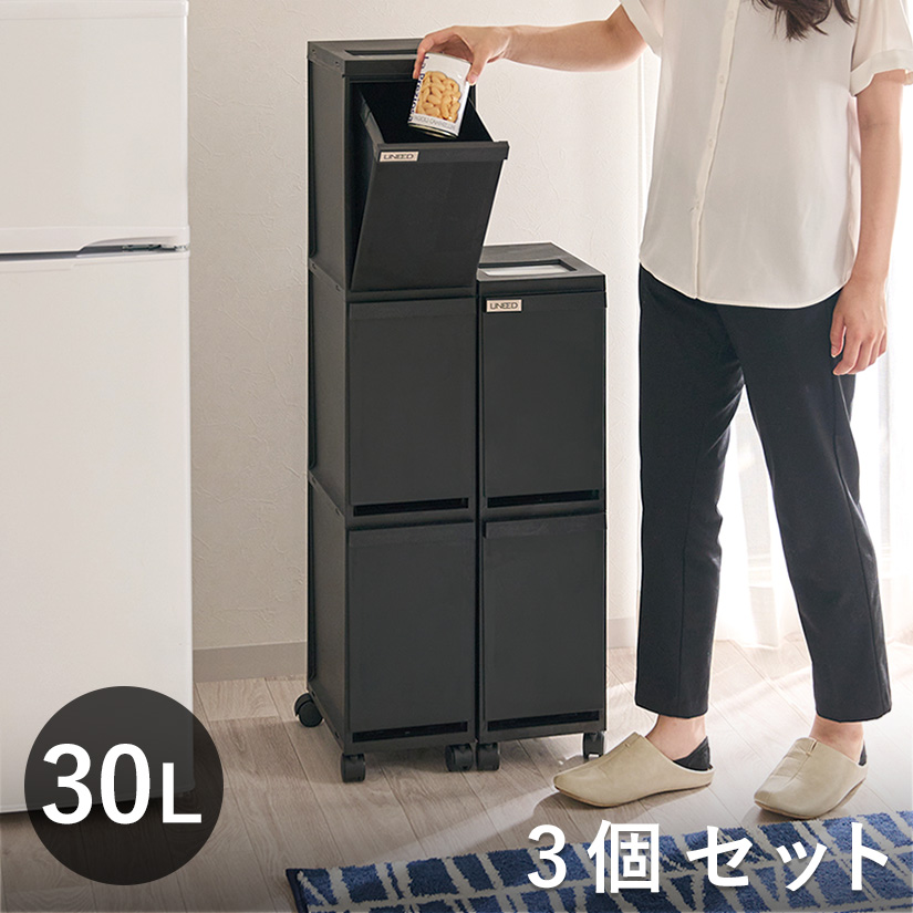 ゴミ箱 30L 3個セット ユニード スリムペール キャスター付 多段 3分別