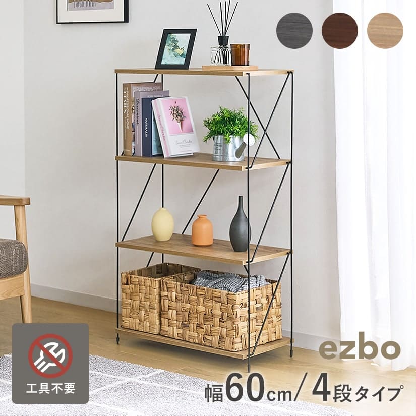 幅60】 EZBO ワイヤーラック 4段タイプ 工具不要 簡単組み立て イジボ