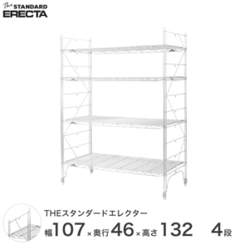 幅105 奥行45 高さ135 4段 スタンダードエレクター Mシリーズ ERECTA