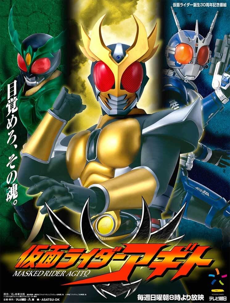 大人「が」ハマる仮面ライダーの世界〜アギト編〜 | 店員の日常