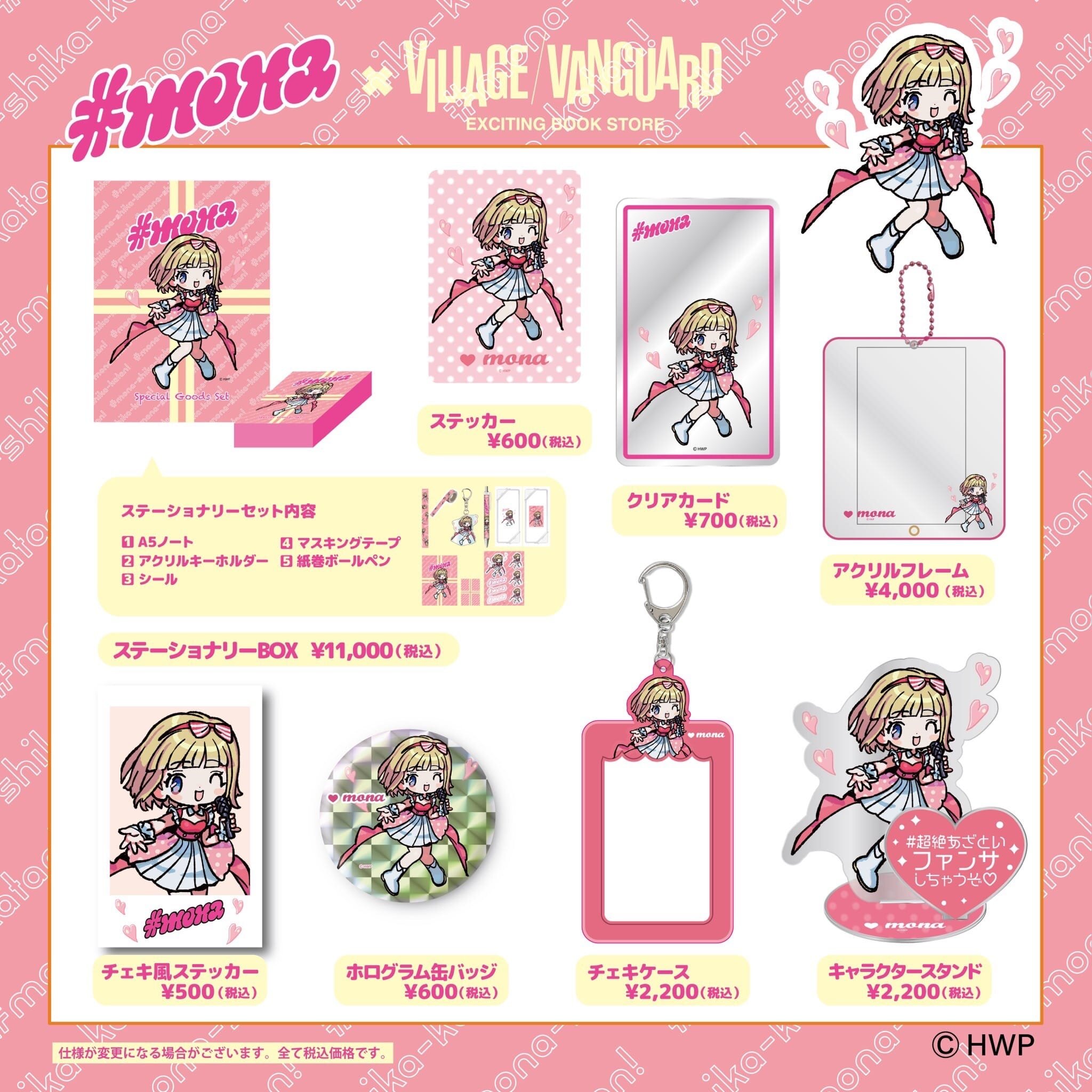 HoneyWorks×ヴィレッジヴァンガード第2弾コラボグッズ店頭発売決定