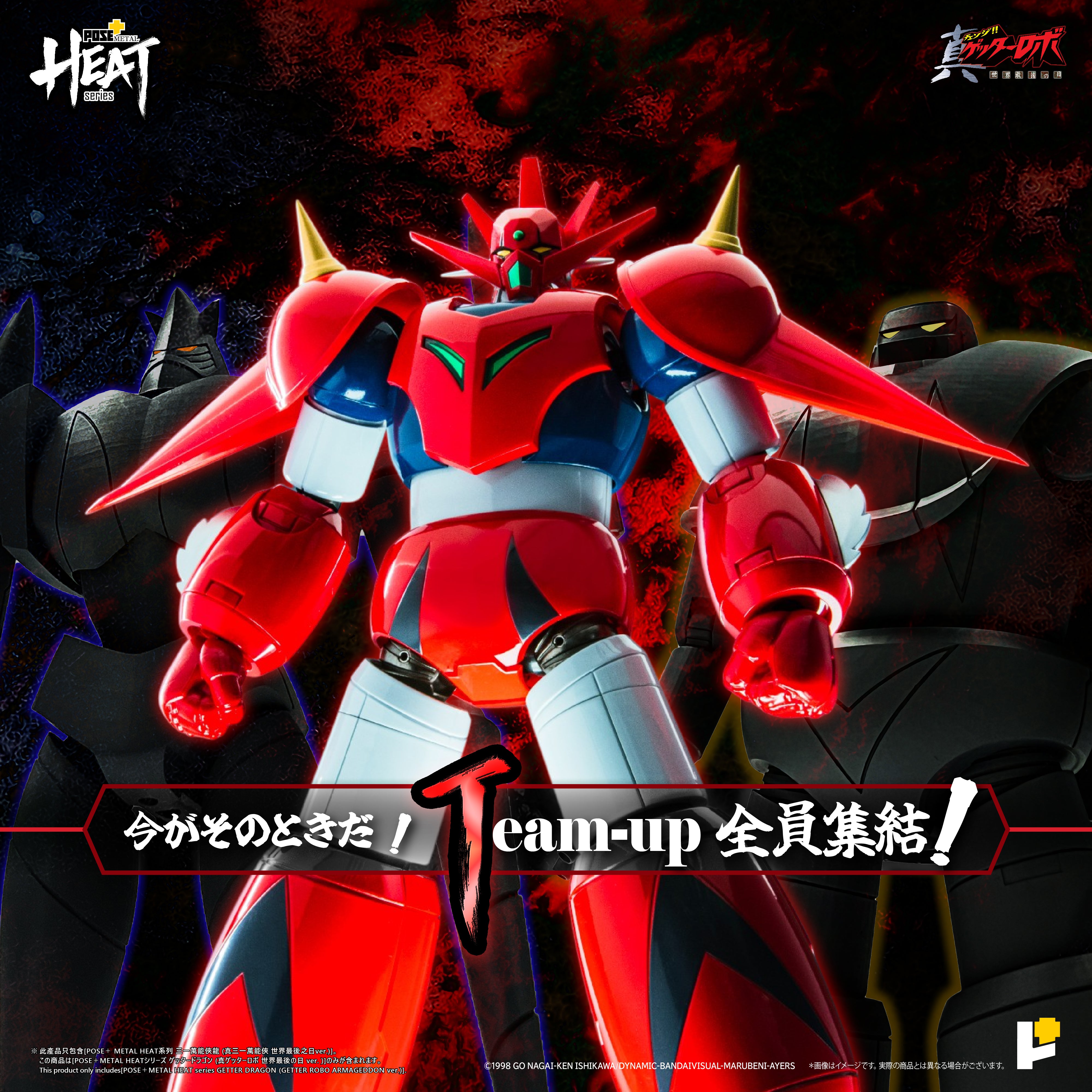 METAL HEATシリーズ ゲッタードラゴン（真ゲッターロボ世界最後の日