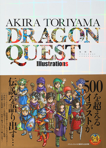 愛蔵版コミックス 鳥山明 ドラゴンクエスト イラストレーションズ | V