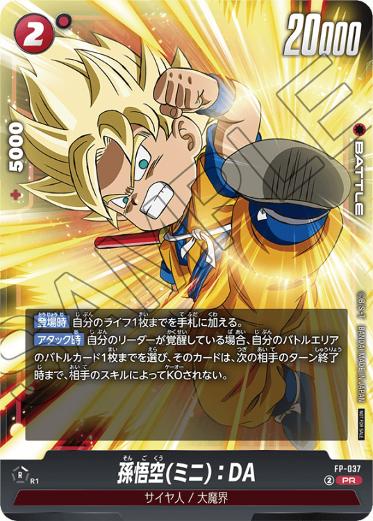ドラゴンボール スーパーカードゲーム フュージョンワールド | V