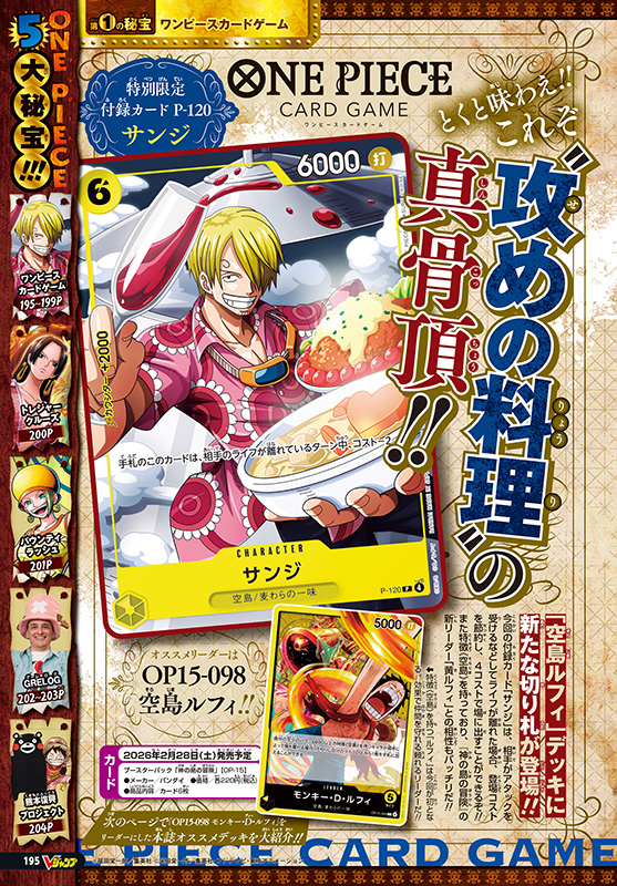 攻めの料理の真骨頂！ 「サンジ」がVジャンプ4月特大号付録カードで