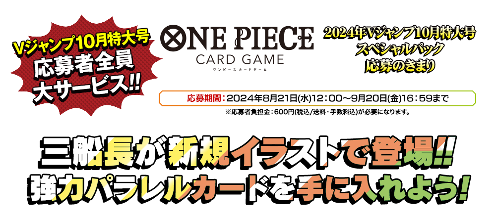 応募者全員大サービス｜VジャンプWEB