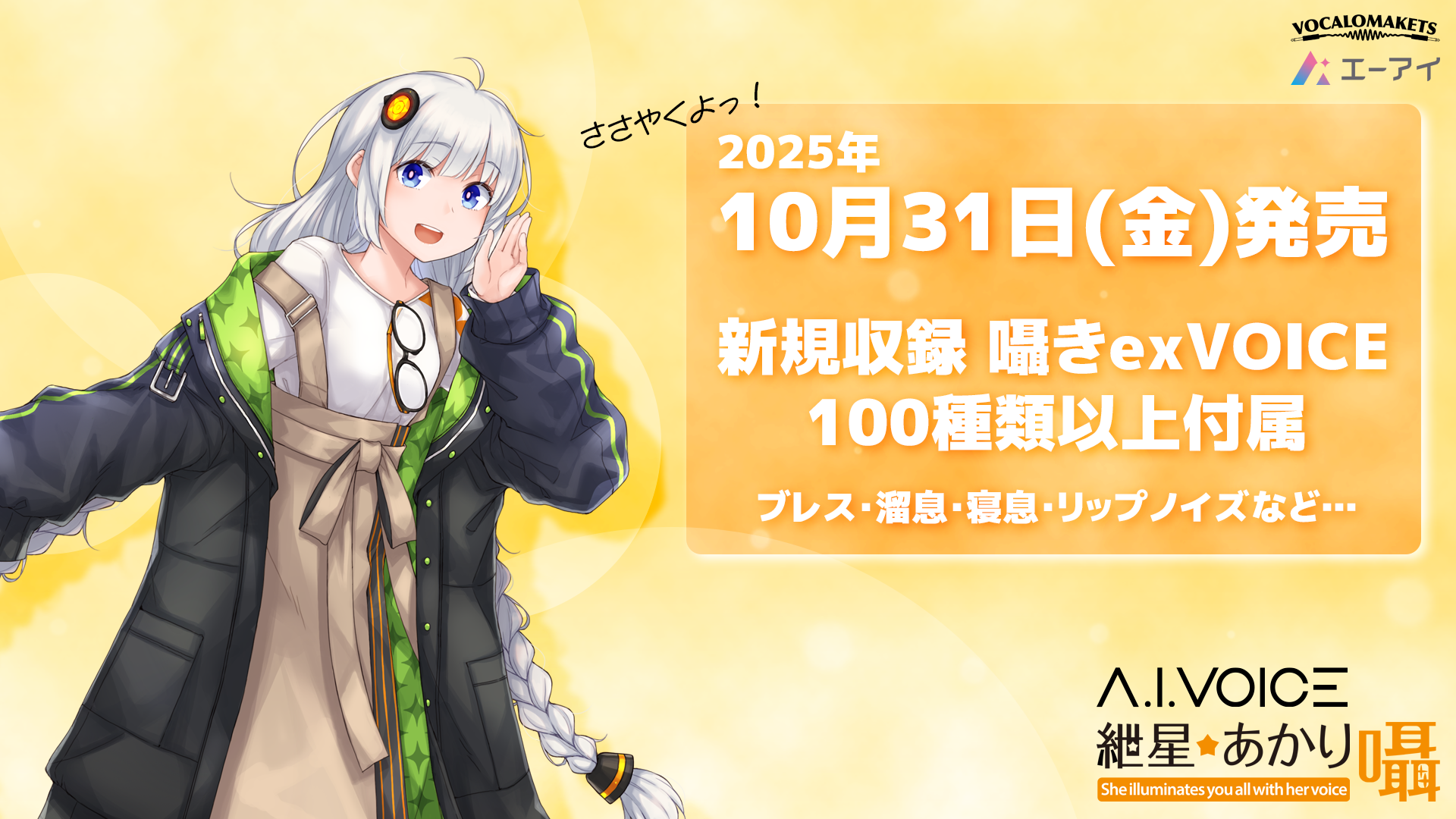 結月ゆかり14周年・紲星あかり8周年」ありがとうございます | VOCALOMAKETS