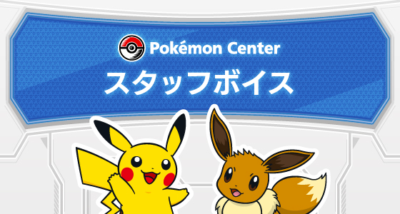 祝！ポケモンセンターオーサカリニューアル1周年！｜ポケモンセンター