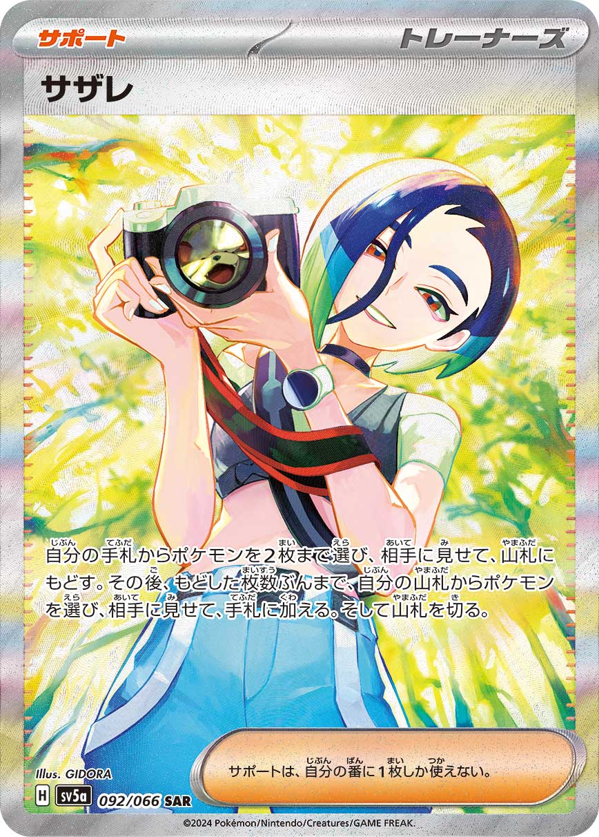 ポケカ）【サザレ（クリムゾンヘイズ/SAR）】相場・価格・値段・金額