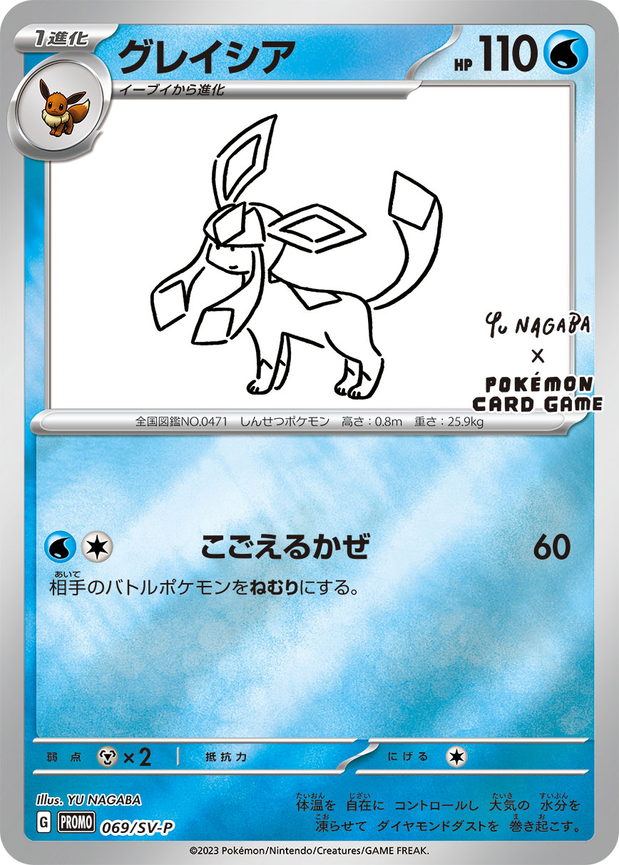 ポケカ】YU NAGABA（長場 雄）氏 × ポケカ「ブイズ」プロモ9種 価格