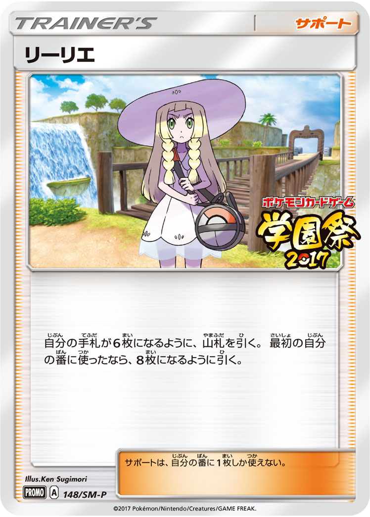ポケカ）『リーリエの決心』収録情報！歴代の『リーリエ』関連の高額