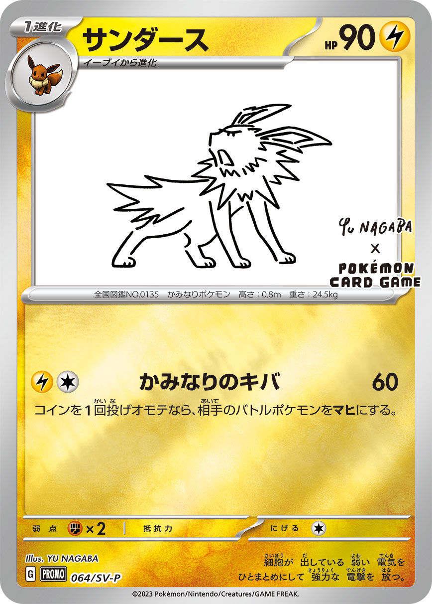ポケカ】YU NAGABA（長場 雄）氏 × ポケカ「ブイズ」プロモ9種 価格