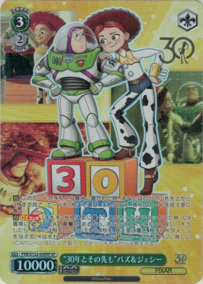 トイストーリー ヴァイスシュヴァルツ 30年とその先もエイリアン SSP
