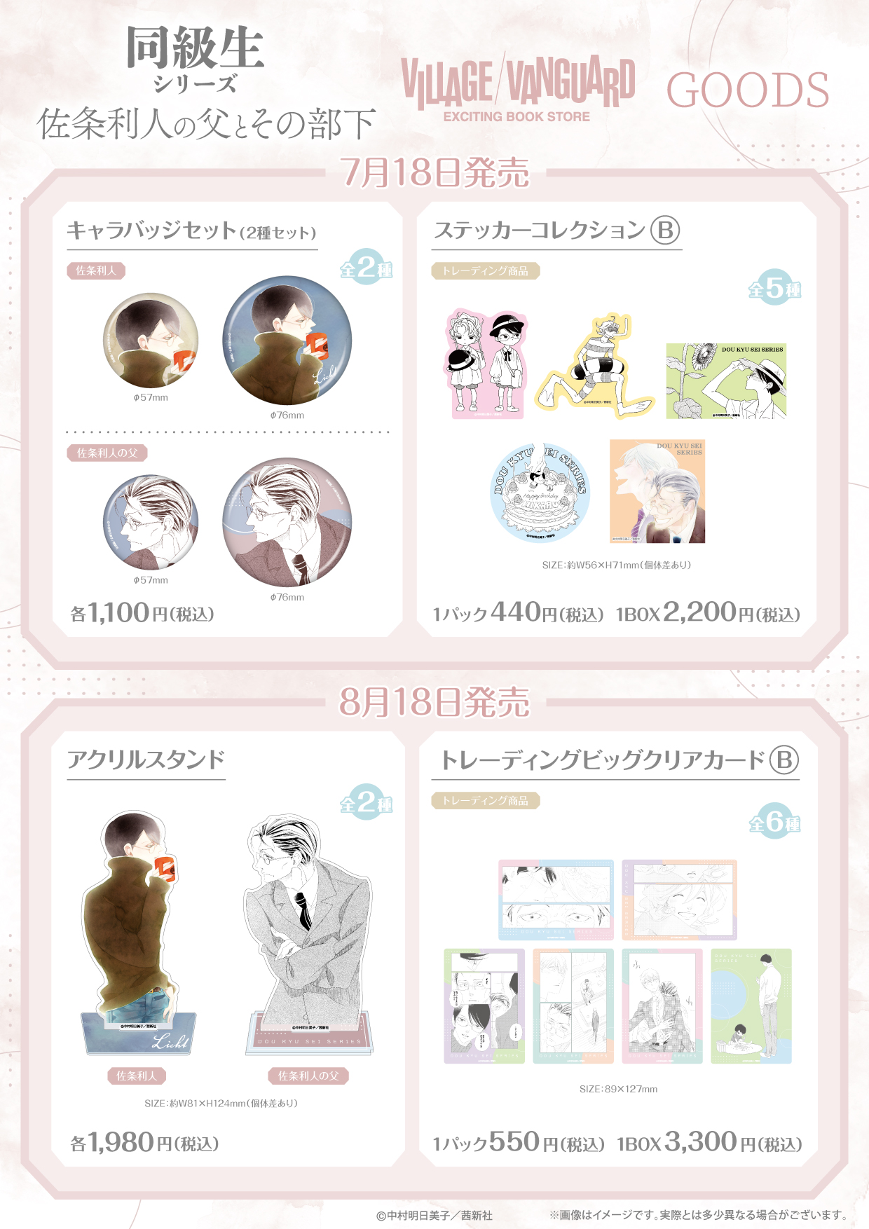 同級生シリーズ『佐条利人の父とその部下』】新刊発売を記念したグッズ