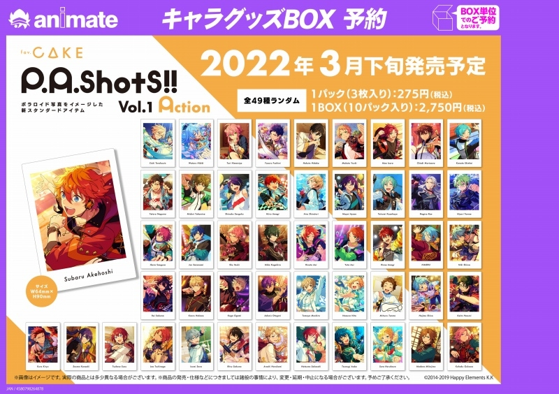 あんスタぱしゃっつ一覧表！発売日や再販情報まとめ | アニラボ