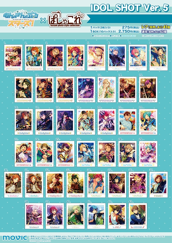 あんスタぱしゃこれ一覧表！発売日や再販情報まとめ | アニラボ