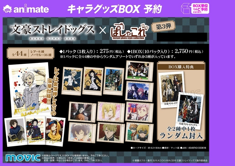 文豪ストレイドッグス〙太宰治 グッズまとめ売り 文豪ストレイドッグス