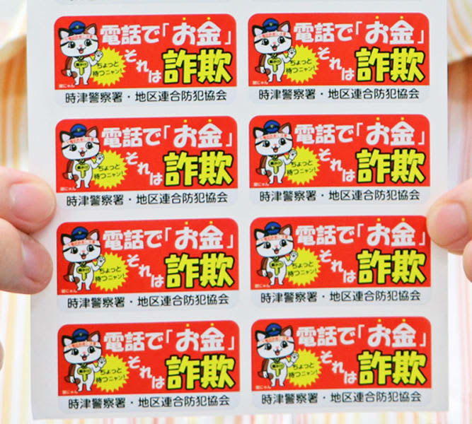 ちょっと待つニャン！」 ニセ電話詐欺 シールで注意喚起 - 長崎新聞