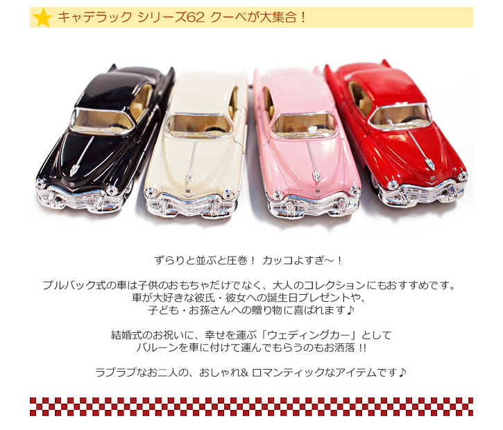 キャデラックのミニカーおしゃれなピンク 結婚式ウェディングカーにも