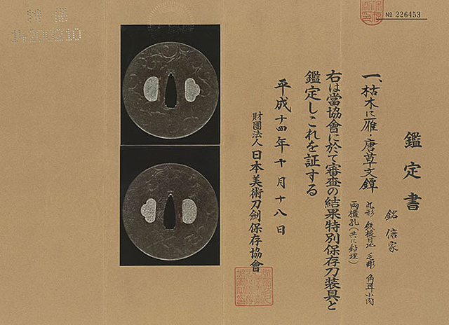 鍔 信家 枯れ木に雁・唐草文図 | 日本刀・刀剣・名刀・短刀の販売