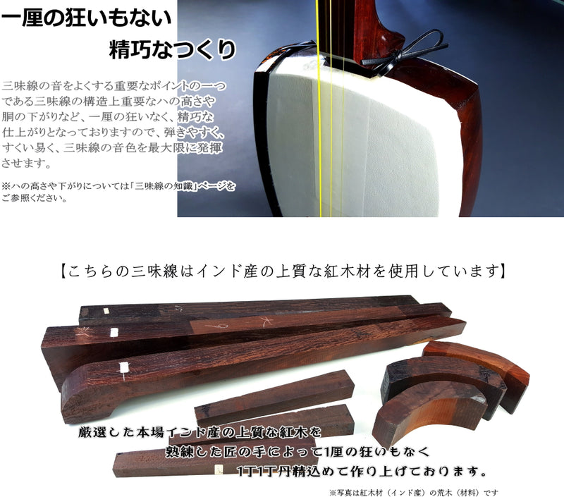 津軽紅木金細三味線セット（師範モデル）WKT-5208K | 和楽器市場·新館
