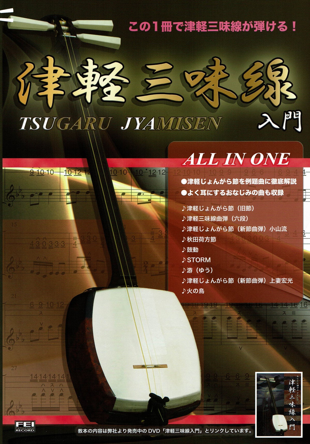 Shop 教本・入門書・DVD at 和楽器市場·新館 | 和楽器市場·新館