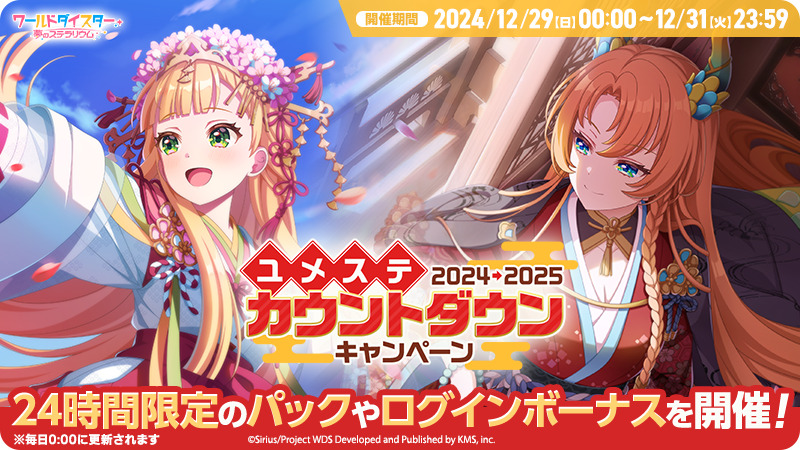 ユメステアップデートノート Vol.16 | ワールドダイスター公式サイト