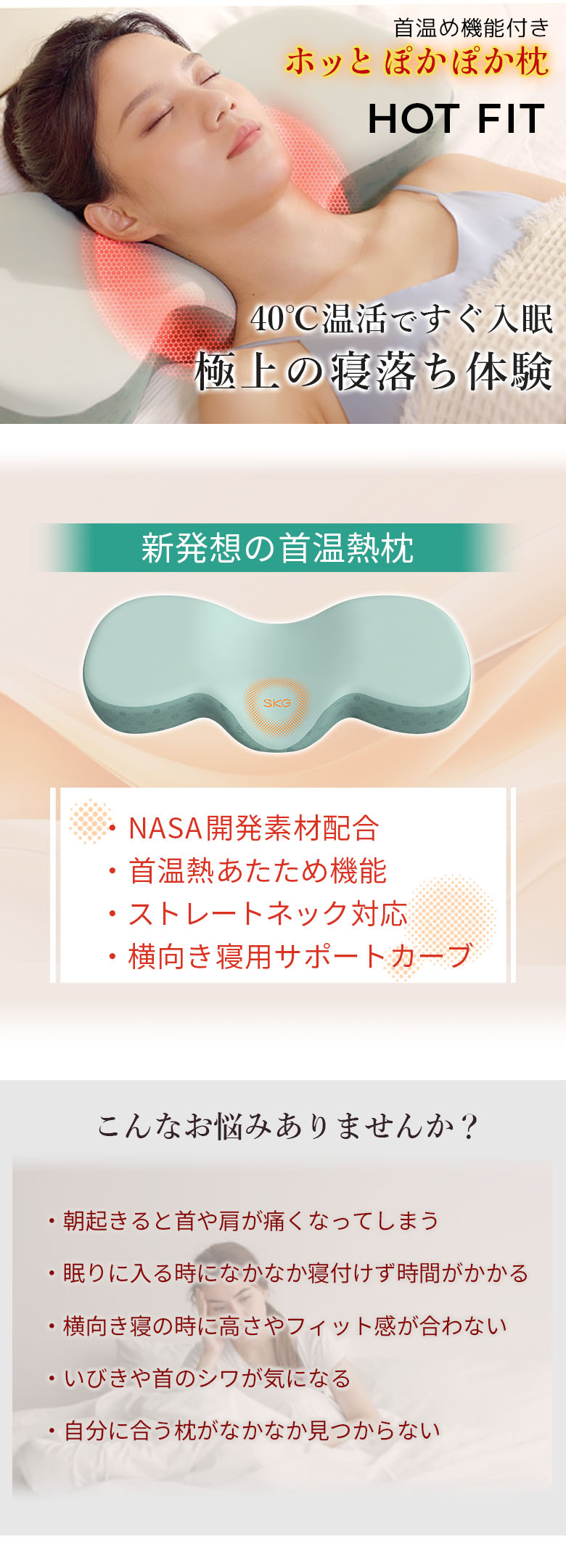 ホッと首温め枕 ホット フィット HOT FIT 首を温める 肩を温める