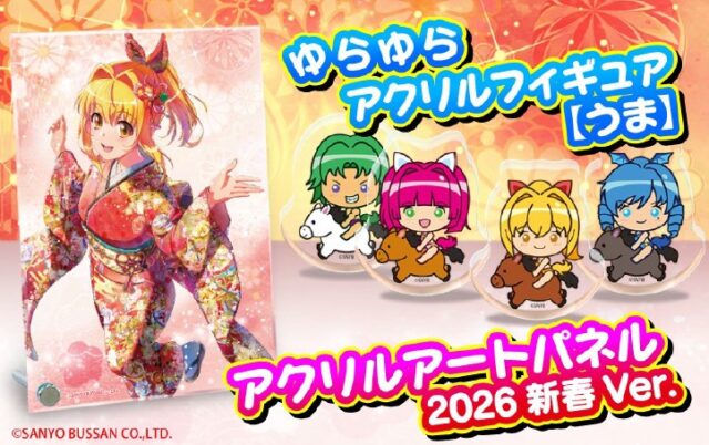 海物語』新年グッズ第2弾として、晴れ着姿のマリンや干支「午」の
