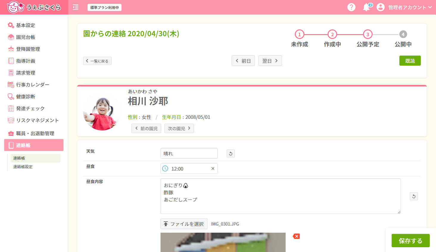 連絡帳＞連絡帳
