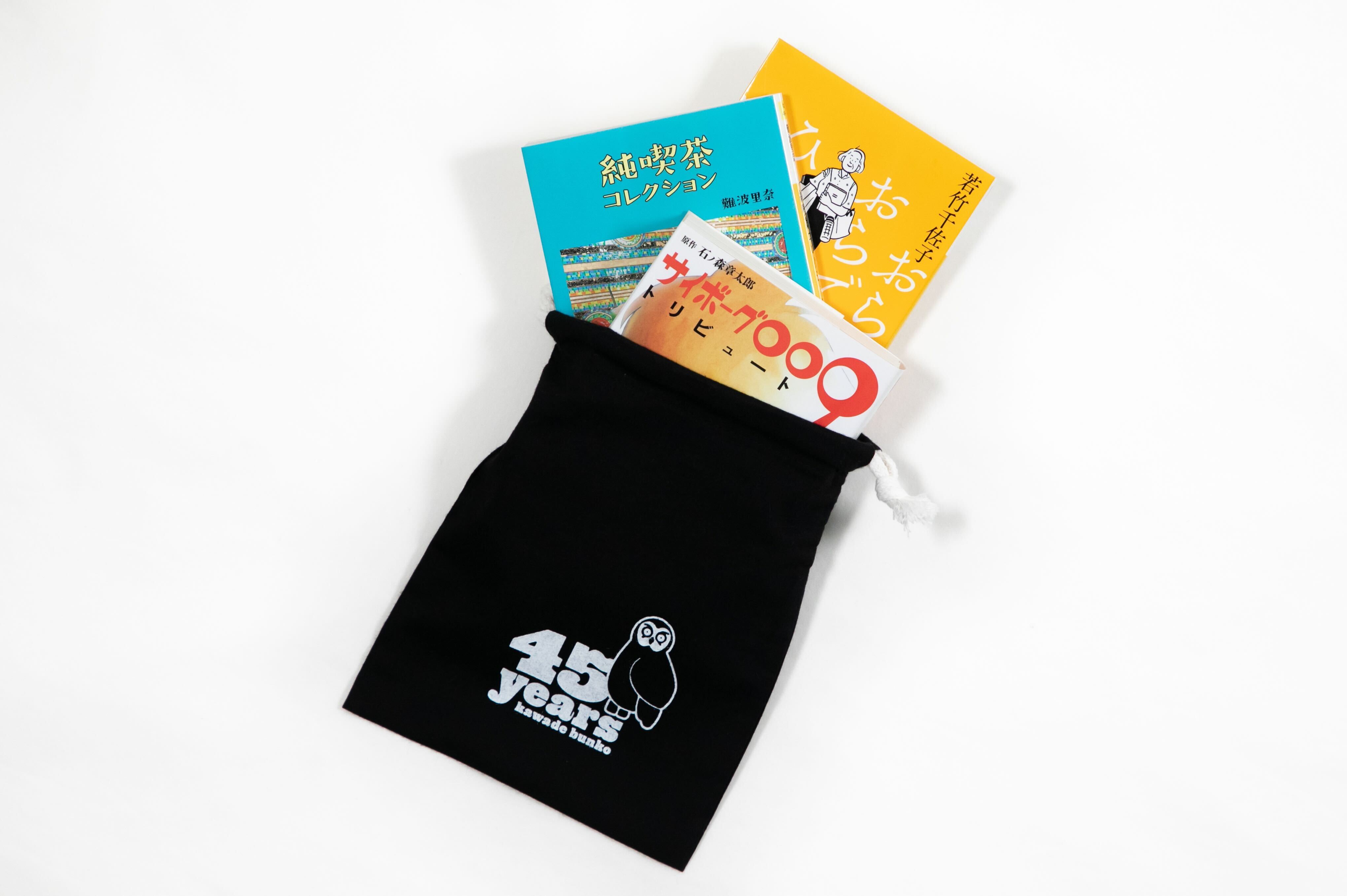 全国約500店舗で開催！】河出文庫創刊45周年！今年もやります