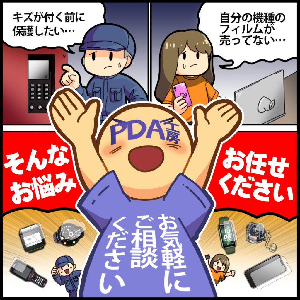 BOSS GX-100 / GX-10 保護フィルム【各種】PDA工房 | ユニバーサル