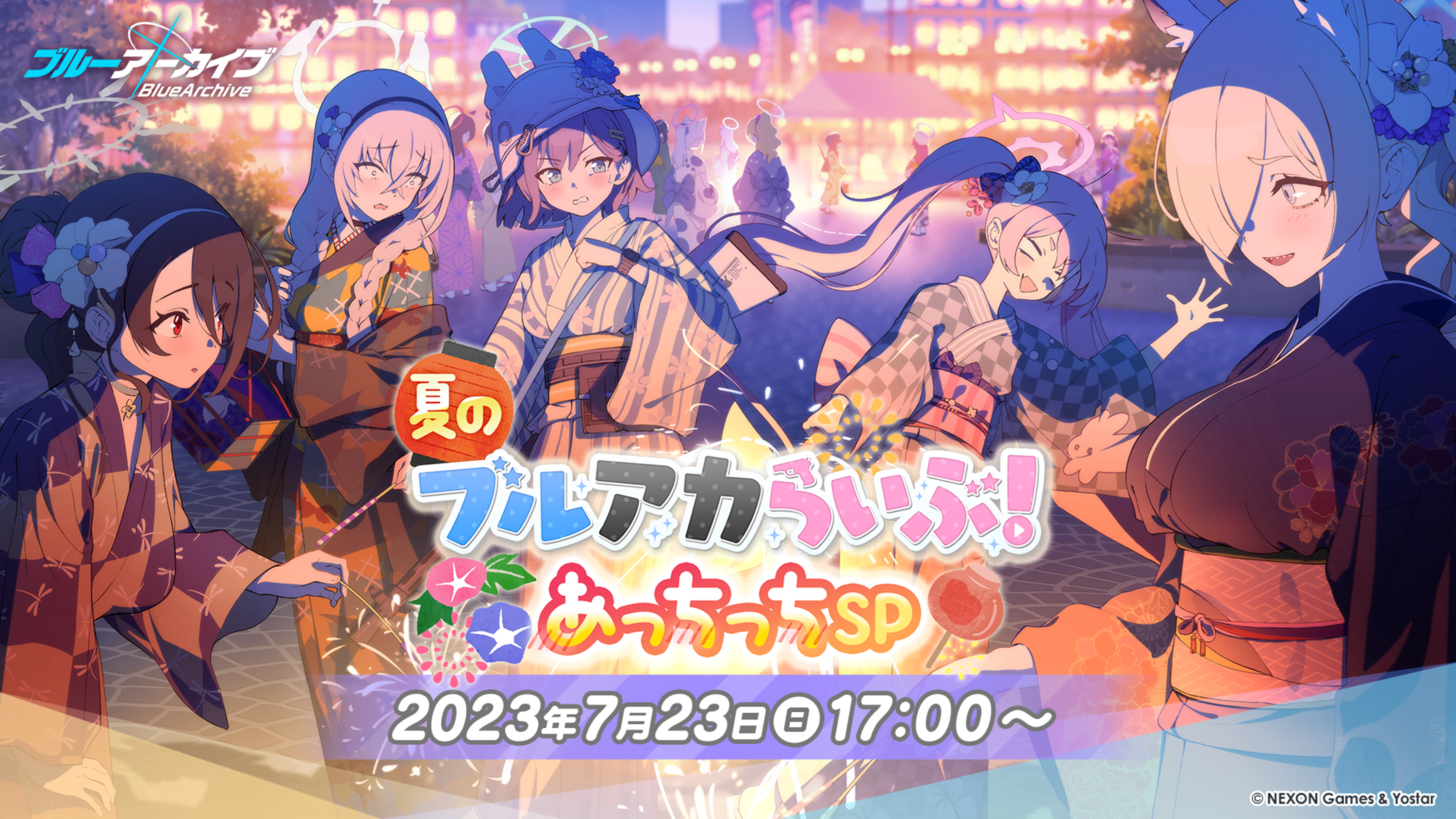 ブルーアーカイブ -Blue Archive-(ブルアカ)
