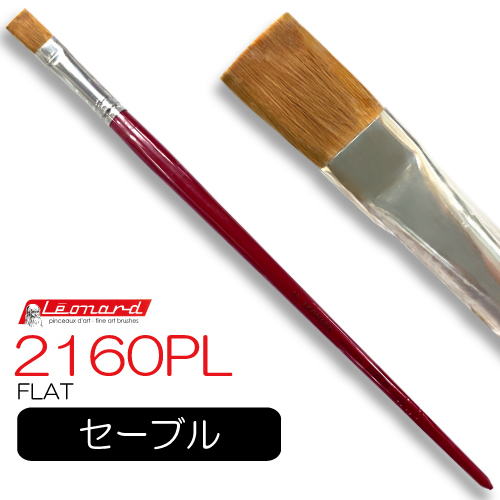 レオナルド】レオナルド 油彩筆 1580UB (フィルバート)の通販|油彩