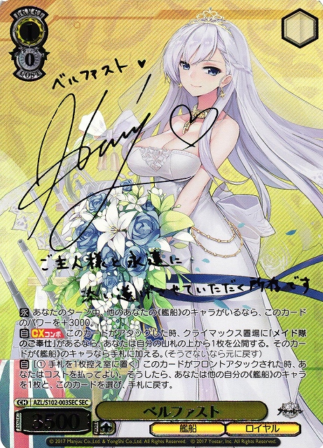 サイン】アズールレーン | 福福トレカ ヴァイスシュヴァルツ専門店