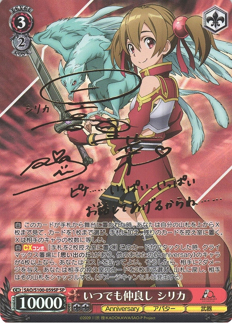 旧裁断 ヴァイスシュヴァルツ 静かなる闘志シノン SP サイン psa10