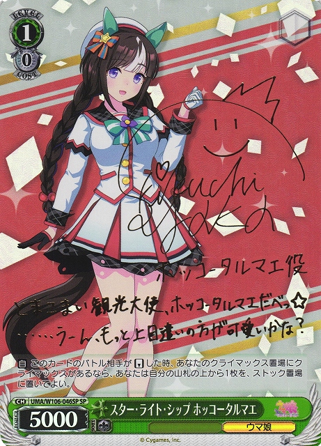 サイン】ウマ娘 プリティーダービー | 福福トレカ ヴァイス
