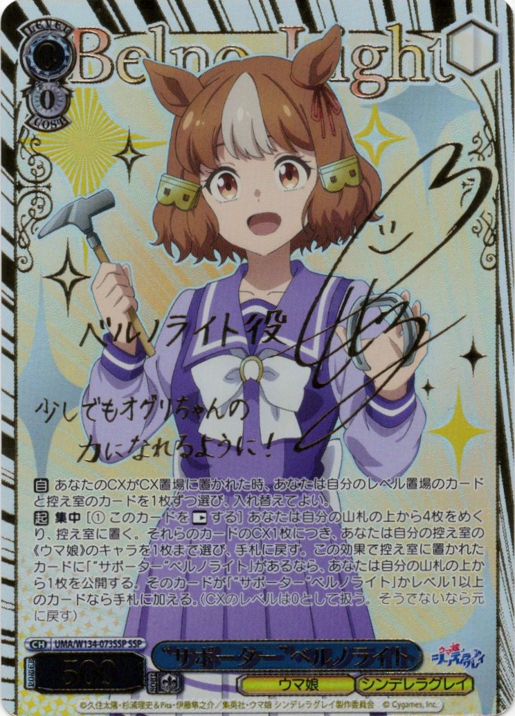 史上唯一の七冠ウマ娘”シンボリルドルフ(SP)(UMA/W134-057SP) | 福福