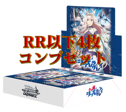 16日終日まで ヴァイス ブルアカ RR以下4コン+TD4コン 第一弾 16日終日