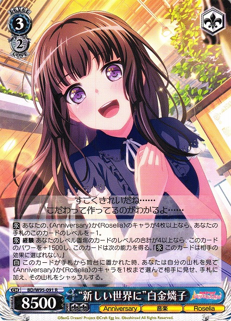 新しい世界に”白金燐子(BD/W95-091) | 福福トレカ ヴァイス