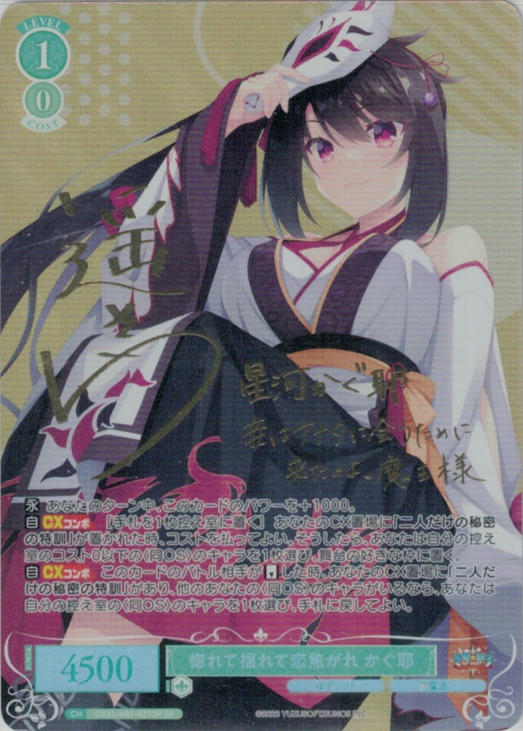 ヴァイスシュバルツ 女王様で無邪気な妹 琴里 SP サイン TD PSA10