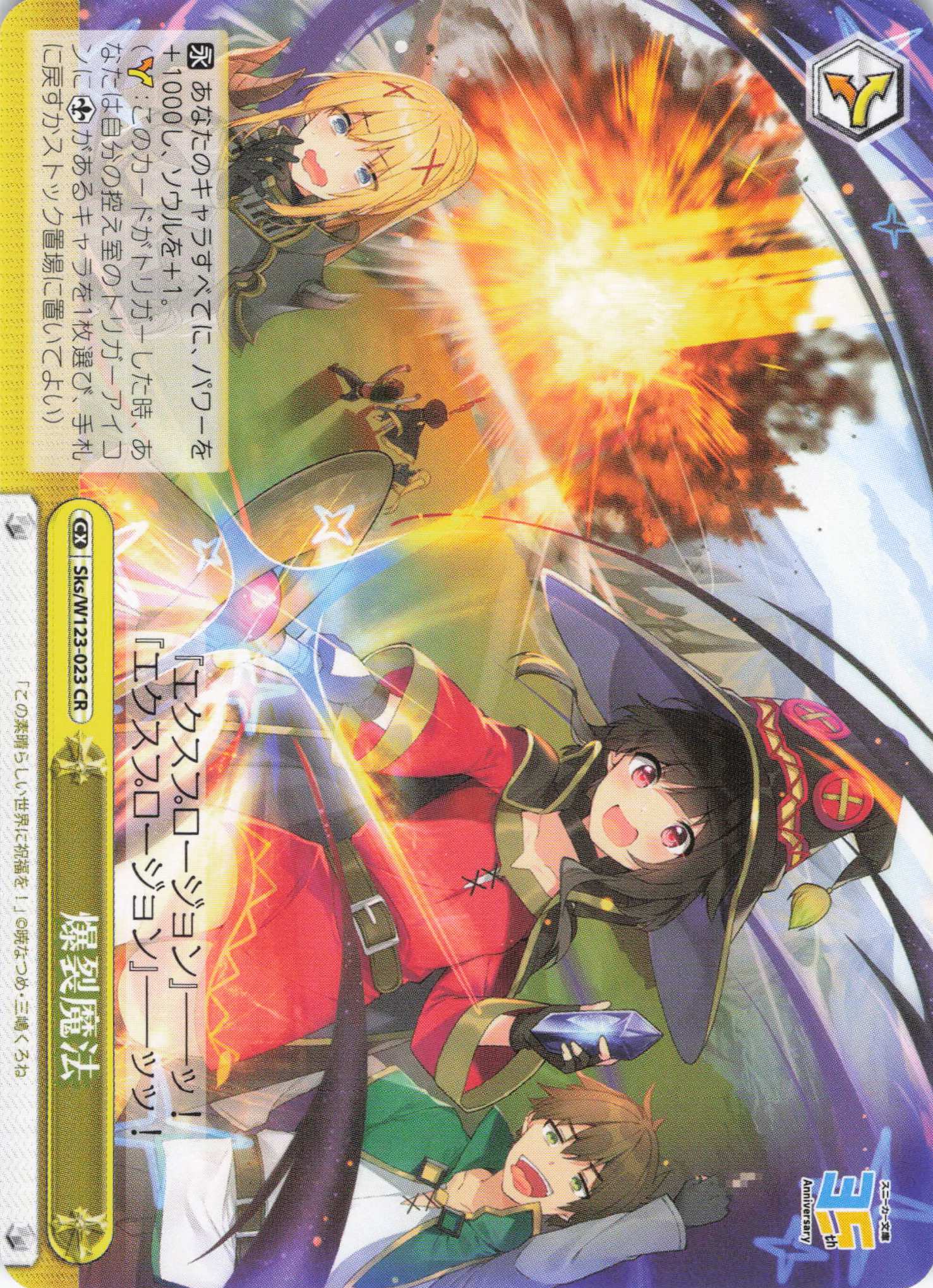 爆裂魔法(CR)(Sks/W123-023) | 福福トレカ ヴァイスシュヴァルツ専門店