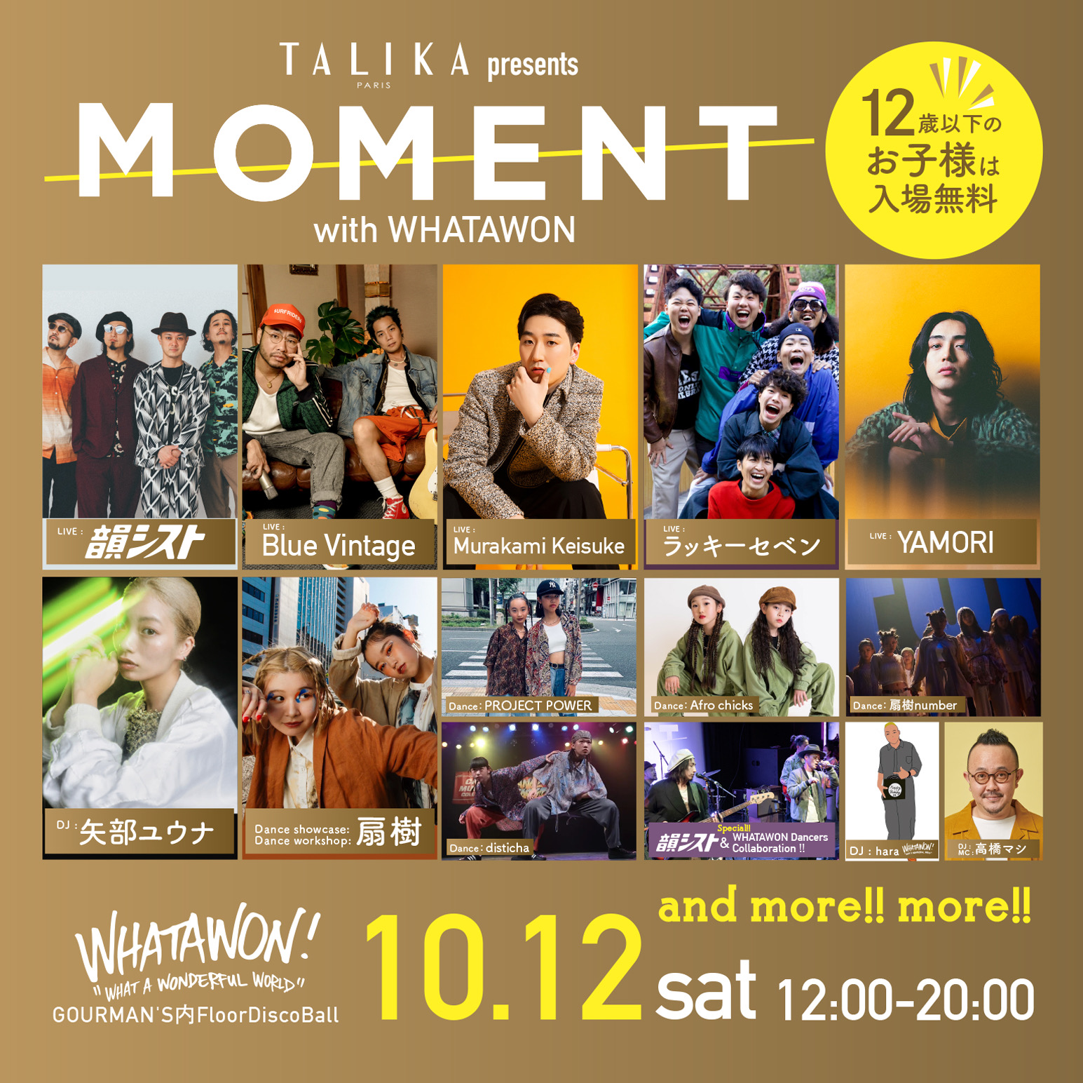 2024年10月12日 音楽とダンスの融合『MOMENT』開催決定!! | WHATAWON