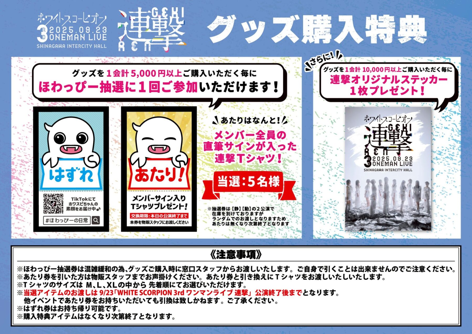 WHITE SCORPION 3rd ONEMAN LIVE 「連撃」OFFICIAL GOODS販売決定の