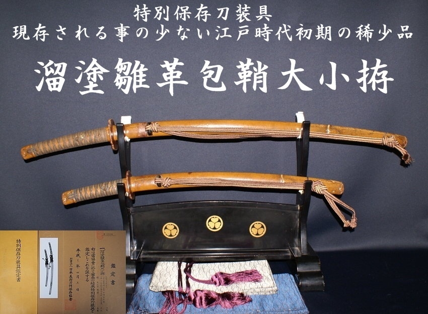 刀拵 江戸時代 揃金具 印籠鞘 書 刀拵 江戸時代 揃金具 印籠鞘 書